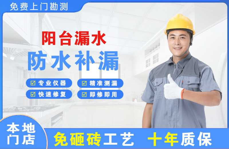 岫岩阳台漏水维修