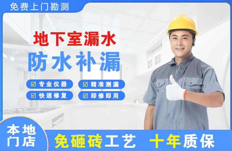 岫岩地下室漏水维修